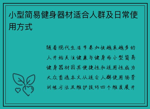 小型简易健身器材适合人群及日常使用方式