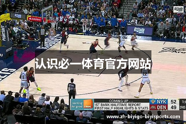 认识必一体育官方网站